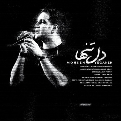 دانلود اهنگ جدید محسن یگانه به نام دل تنها با ۲ کیفیت عالی و لینک مستقیم رایگان همراه با متن آهنگ دل تنها از رسانه تاپ ریتم