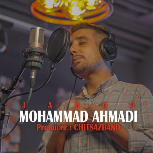 دانلود اهنگ جدید محمد احمدی به نام جادو با ۲ کیفیت عالی و لینک مستقیم رایگان  از رسانه تاپ ریتم