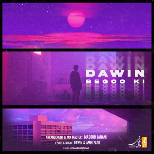 دانلود اهنگ جدید داوین به نام بگو کی با ۲ کیفیت عالی و لینک مستقیم رایگان همراه با متن آهنگ بگو کی از رسانه تاپ ریتم