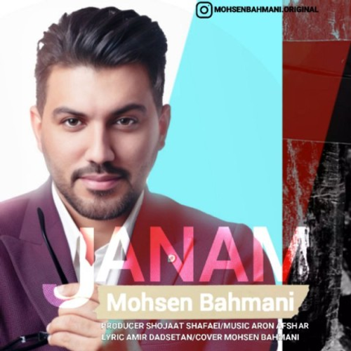 دانلود اهنگ جدید محسن بهمنی به نام جانم با ۲ کیفیت عالی و لینک مستقیم رایگان همراه با متن آهنگ جانم از رسانه تاپ ریتم
