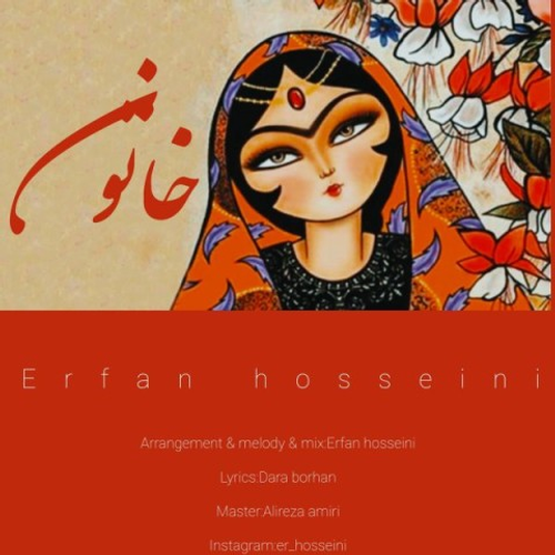 دانلود اهنگ جدید عرفان حسینی به نام خاتون با ۲ کیفیت عالی و لینک مستقیم رایگان همراه با متن آهنگ خاتون از رسانه تاپ ریتم