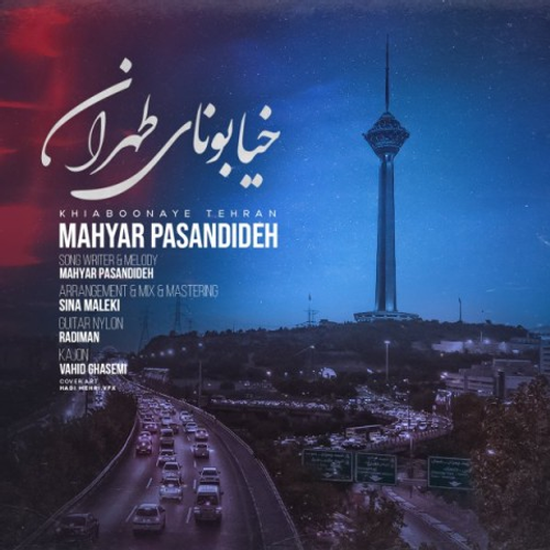 دانلود اهنگ جدید مهیار پسندیده به نام خیابونای طهران با ۲ کیفیت عالی و لینک مستقیم رایگان همراه با متن آهنگ خیابونای طهران از رسانه تاپ ریتم