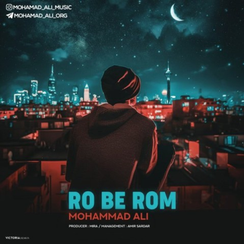 دانلود اهنگ جدید محمد علی به نام رو به روم با ۲ کیفیت عالی و لینک مستقیم رایگان همراه با متن آهنگ رو به روم از رسانه تاپ ریتم